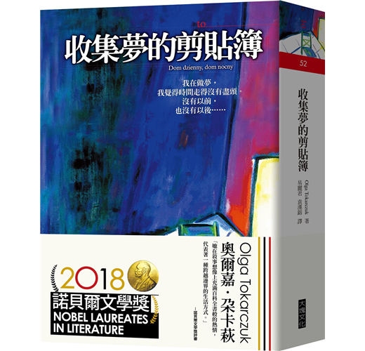 收集夢的剪貼簿 Taaze 讀冊生活