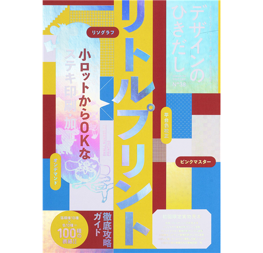印刷品加工設計大研究vol 38 美麗印刷 加工特集 Taaze 讀冊生活