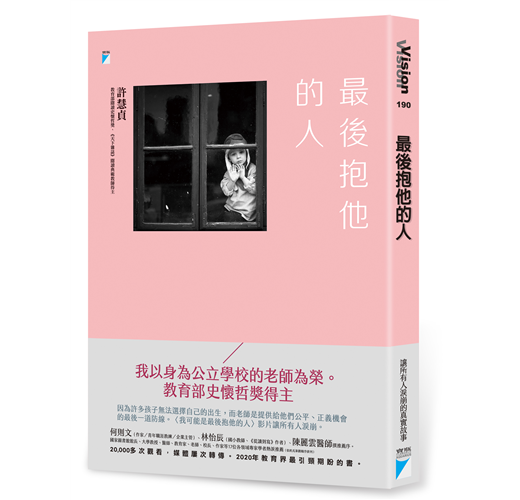 最後抱他的人 Taaze 讀冊生活