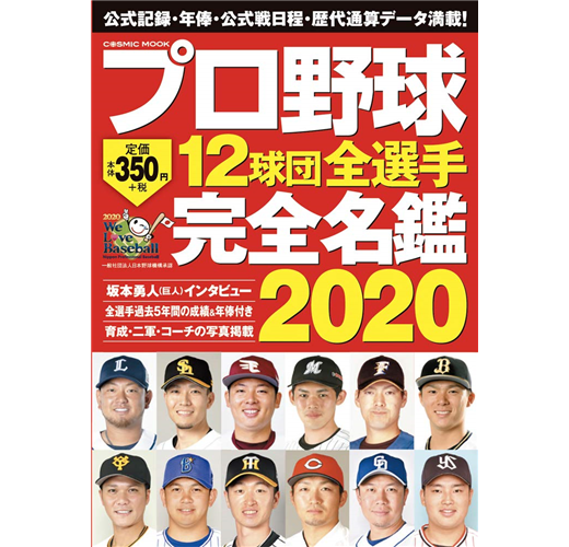 日本職棒12球團全選手完全名鑑手冊 Taaze 讀冊生活