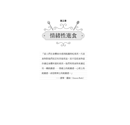 不節食更健康 英國營養師帶你破除減肥迷思 善用直覺飲食 培養身體自癒力 Taaze 讀冊生活