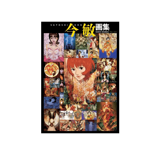 今敏画集ＫＯＮ'Ｓ ＷＯＲＫＳ １９８２−２０１０ （新書