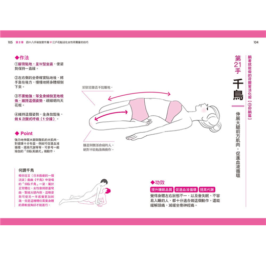 48手瑜伽 江戶花魁不外傳的性愛保養法 Taaze 讀冊生活