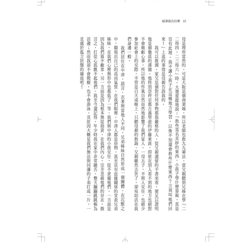 福澤諭吉自傳 開啟日本明治維新的啟蒙大師 Taaze 讀冊生活