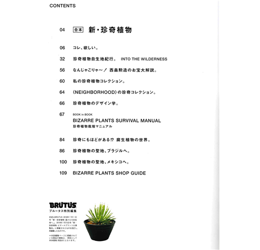 Brutus新 珍奇植物圖鑑完全專集 Taaze 讀冊生活