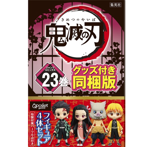 鬼滅の刃 23 61-kbai0k5L._AC_SY200_QL15_.jpg