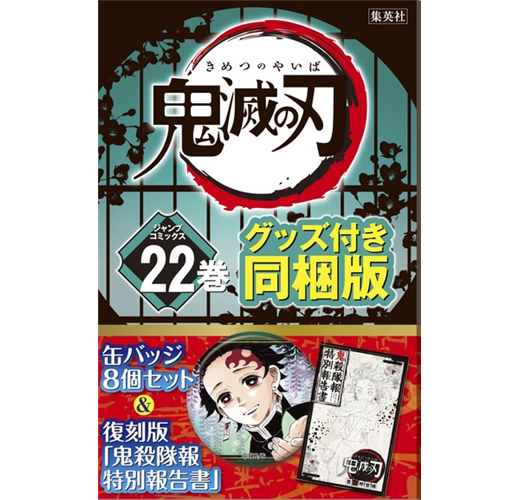 鬼滅の刃22 特裝版- TAAZE 讀冊生活
