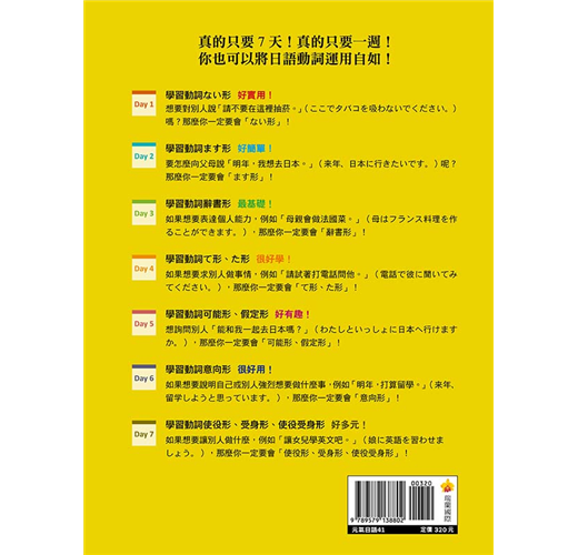 信不信由你一週學好日語動詞 Qr Code版 Taaze 讀冊生活