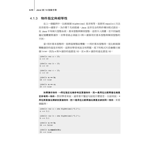 Java SE 14 技術手冊- TAAZE 讀冊生活