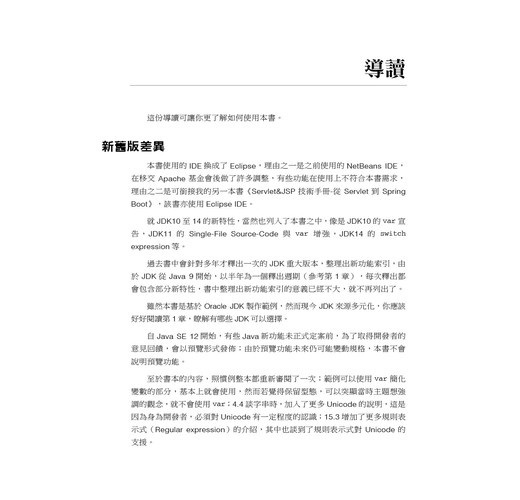 Java SE 14 技術手冊- TAAZE 讀冊生活