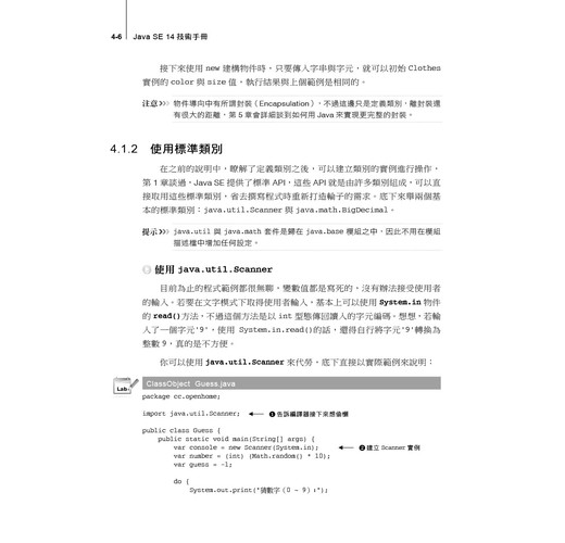 Java SE 14 技術手冊- TAAZE 讀冊生活
