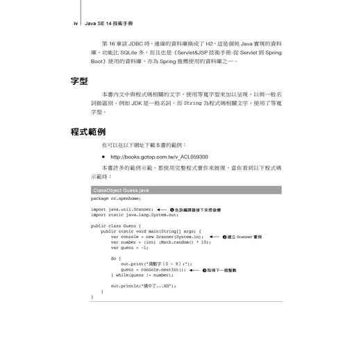 Java SE 14 技術手冊- TAAZE 讀冊生活