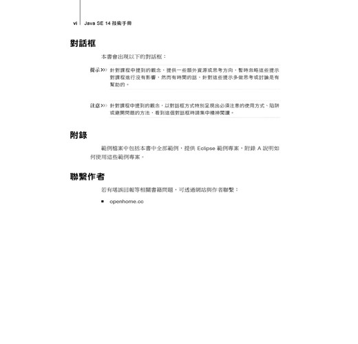 Java SE 14 技術手冊- TAAZE 讀冊生活