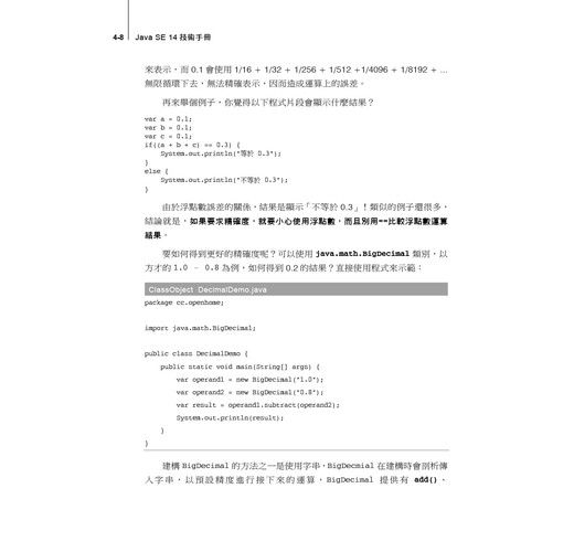 Java SE 14 技術手冊- TAAZE 讀冊生活