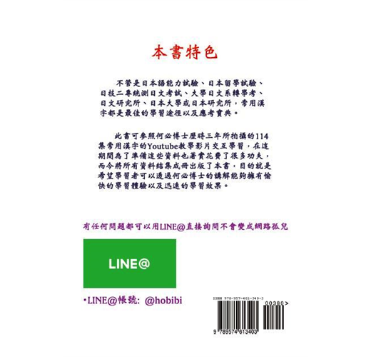日文漢字一把抓 常用漢字表 Taaze 讀冊生活