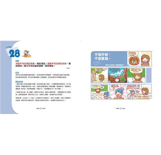 看漫畫學經典 教孩子輕鬆讀論語 莊子 Taaze 讀冊生活