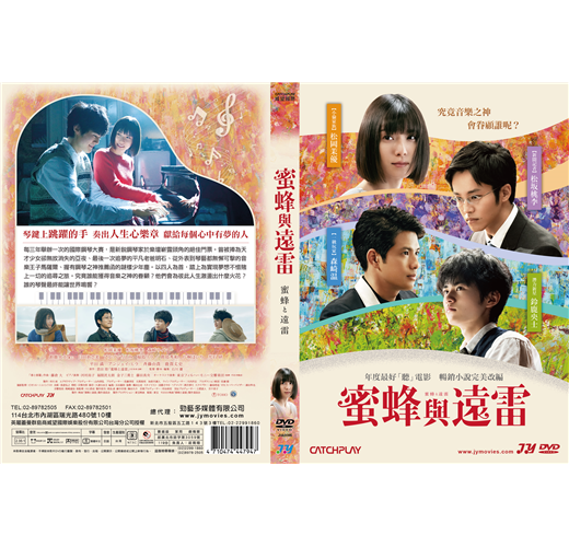 蜜蜂與遠雷dvd Taaze 讀冊生活