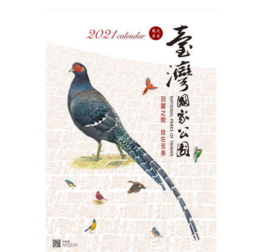 2021臺灣國家公園月曆 Taaze 讀冊生活