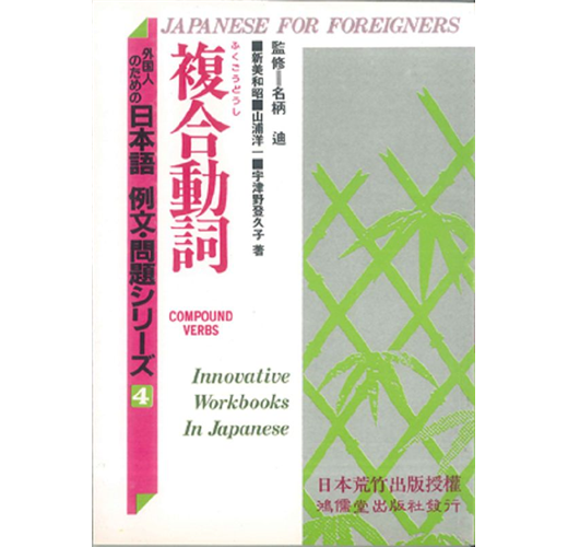 日本語例文問題4 複合動詞 Taaze 讀冊生活
