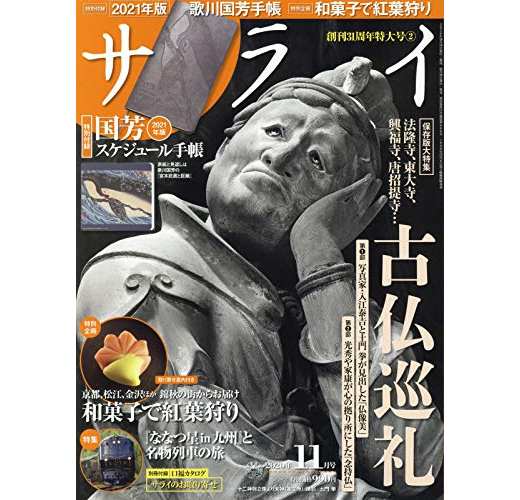 Sarai 11月號 附浮世繪師國芳手帳 宅配郵購別冊 Taaze 讀冊生活