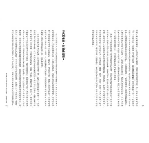 我要上京當官 明朝一點都不鐵飯碗之公務員人生 Taaze 讀冊生活