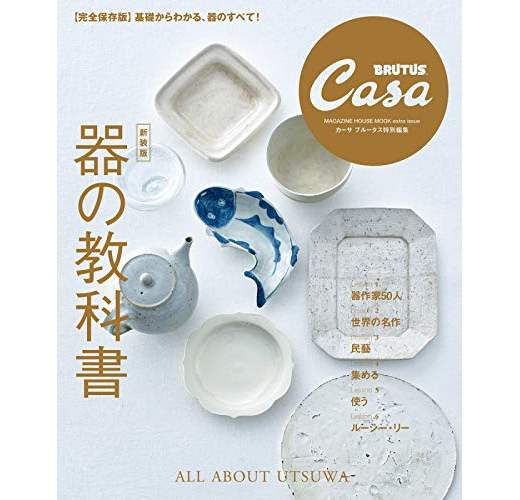 Casa Brutus器皿作品完全保存解析讀本新裝版 Taaze 讀冊生活