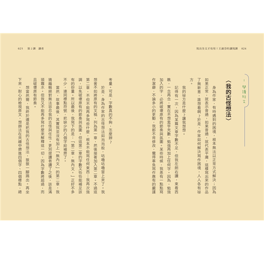 寫出全文才有用 王淑芬的讀寫課 Taaze 讀冊生活