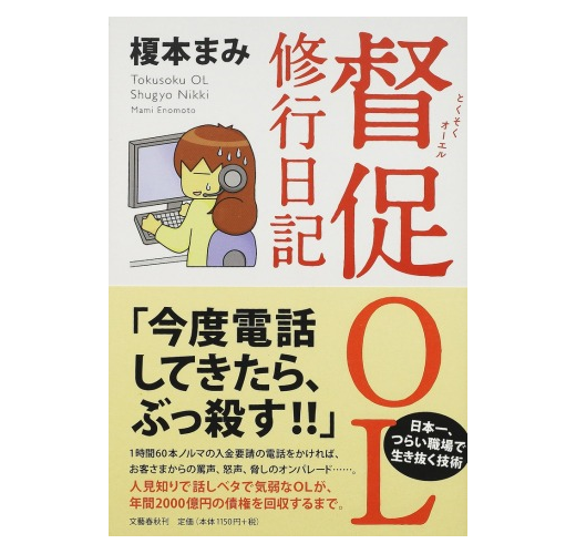 督促ＯＬ修行日記（新書、二手書、電子書） - 讀冊生活