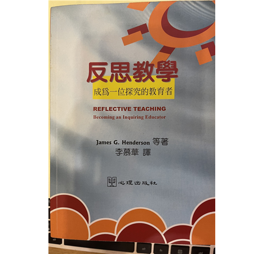 反思教學 成為一位探究的教育者 Taaze 讀冊生活