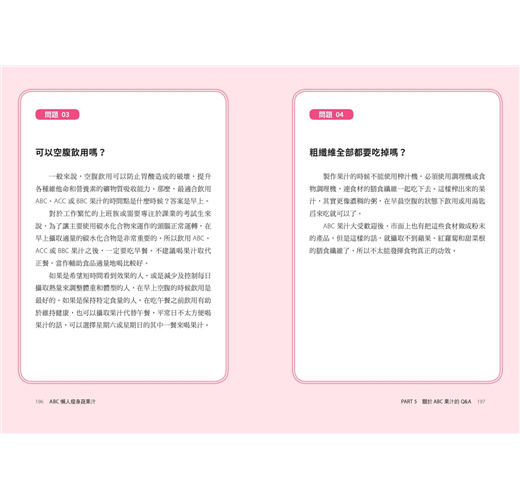 Abc懶人瘦身蔬果汁 蘋果 甜菜根 紅蘿蔔 3種食材 每天一杯 快速瘦肚 高效減脂 喝出紅潤好氣色 Taaze 讀冊生活