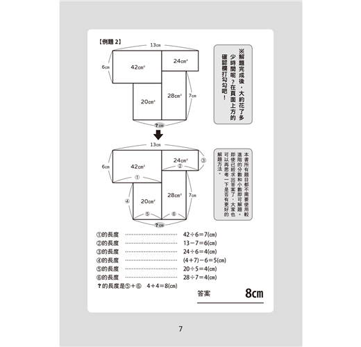 面積迷宮vol 5 速度篇 玩轉數理腦 X 邏輯解謎 Taaze 讀冊生活