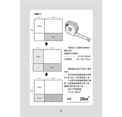 面積迷宮vol 5 速度篇 玩轉數理腦 X 邏輯解謎 Taaze 讀冊生活