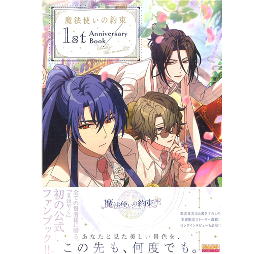 魔法使的約定1週年紀念專集：Under the moonlit- TAAZE 讀冊生活