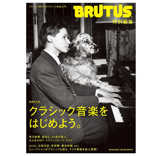 Brutus古典音樂入門完全專集 Taaze 讀冊生活