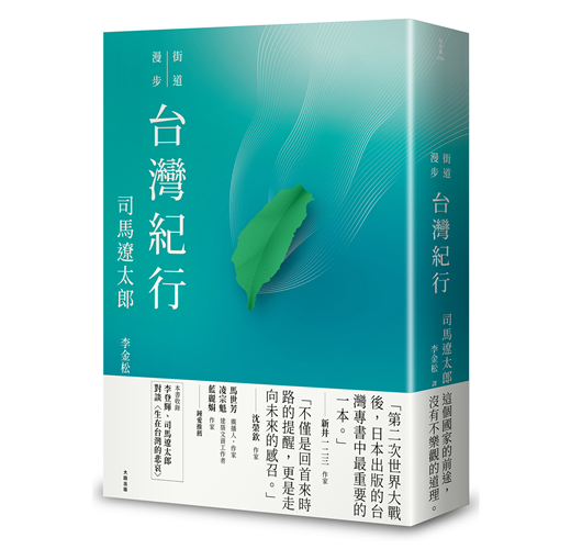 台灣紀行 Taaze 讀冊生活