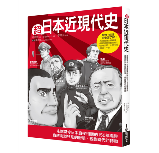 超日本近現代史 Taaze 讀冊生活