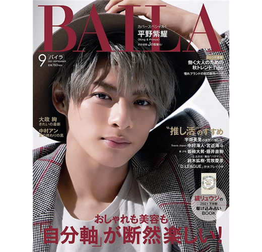 BAILA 9月號/2021 封面：平野紫耀（King＆Prince）- TAAZE 讀冊生活