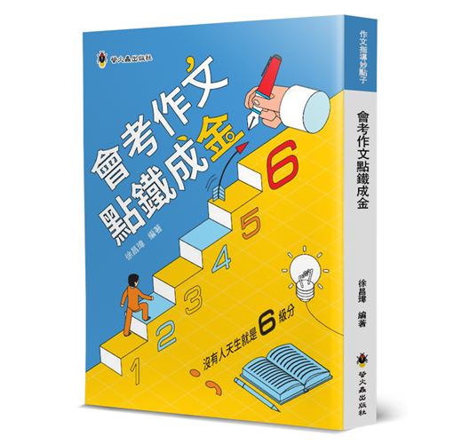 會考作文點鐵成金 Taaze 讀冊生活