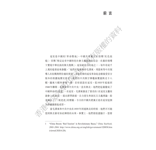 意外的聖地：陝甘革命的起源- TAAZE 讀冊生活