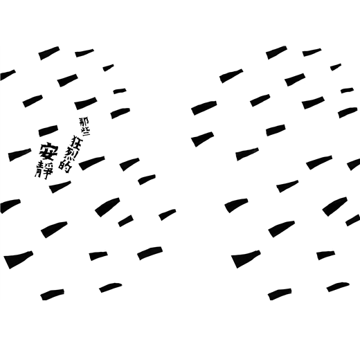 那些狂烈的安靜 限量作者親筆簽名版 Taaze 讀冊生活