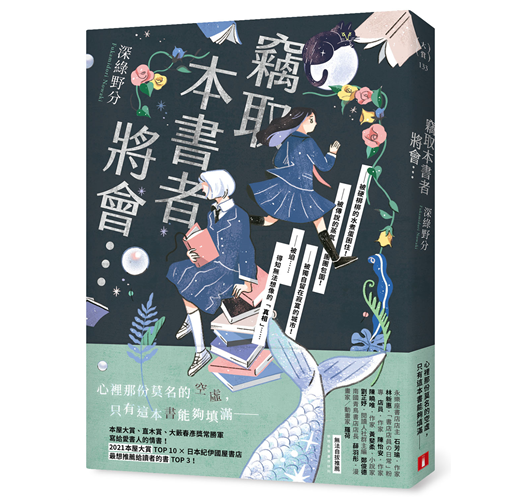 竊取本書者將會 Taaze 讀冊生活