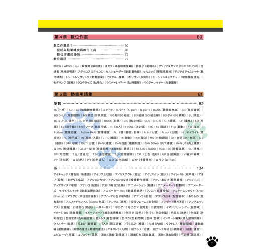 全彩圖解！動畫製作基礎知識大百科：元老級動畫師親自作畫講解，制作 