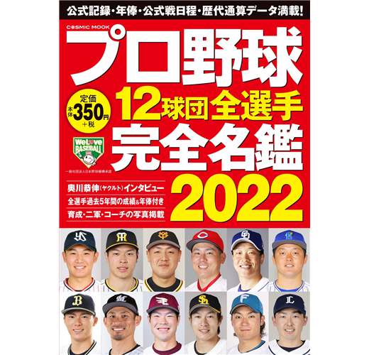 日本職棒12球團全選手完全名鑑手冊22 Taaze 讀冊生活