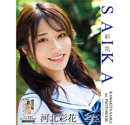 河北彩花1st寫真集：SAIKA- TAAZE 讀冊生活