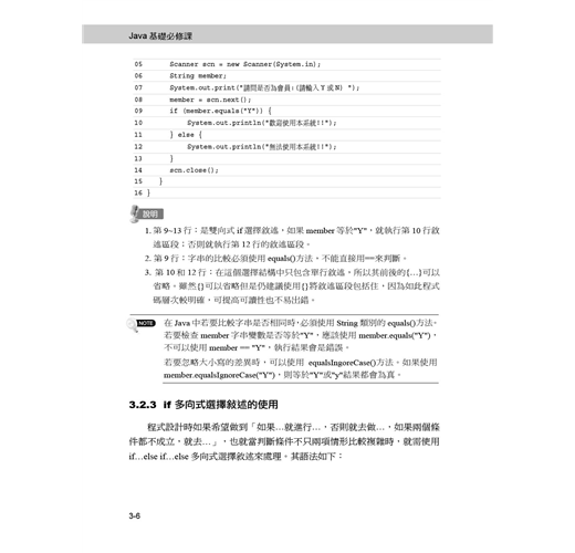 Java SE 17基礎必修課(適用Java 17~10，涵蓋ITS Java國際認證)- TAAZE 讀冊生活