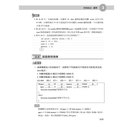 Java SE 17基礎必修課(適用Java 17~10，涵蓋ITS Java國際認證)- TAAZE 讀冊生活