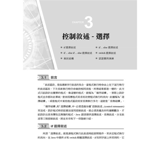 Java SE 17基礎必修課(適用Java 17~10，涵蓋ITS Java國際認證)- TAAZE 讀冊生活