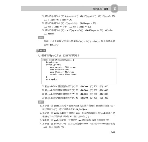 Java SE 17基礎必修課(適用Java 17~10，涵蓋ITS Java國際認證)- TAAZE 讀冊生活