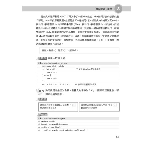 Java SE 17基礎必修課(適用Java 17~10，涵蓋ITS Java國際認證)- TAAZE 讀冊生活
