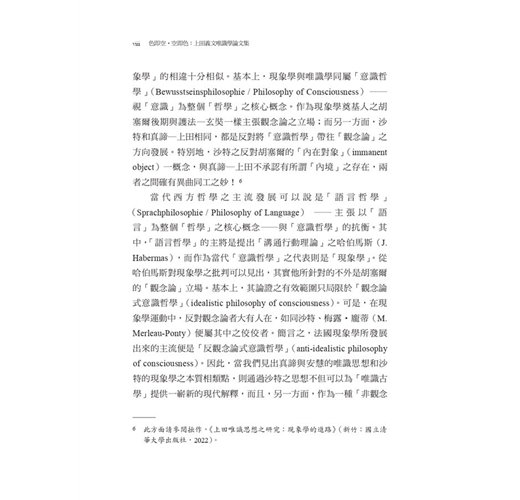 色即空 空即色 上田義文唯識學論文集 精裝 Taaze 讀冊生活